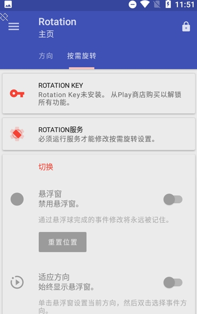 竖屏精英软件下载(Rotation)v25.5.6 手机版