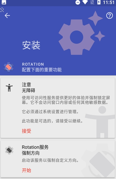 竖屏精英软件下载(Rotation)v25.5.6 手机版