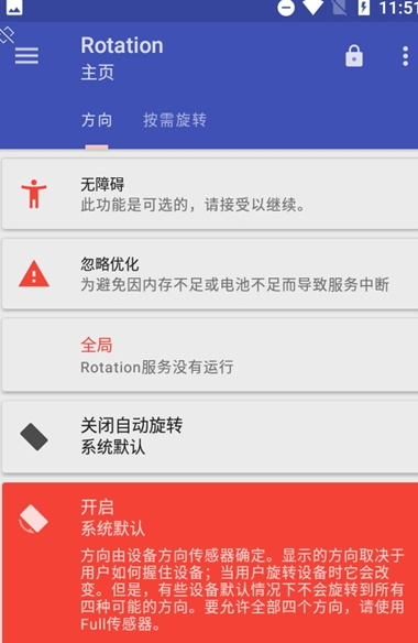 竖屏精英软件下载(Rotation)v25.5.6 手机版