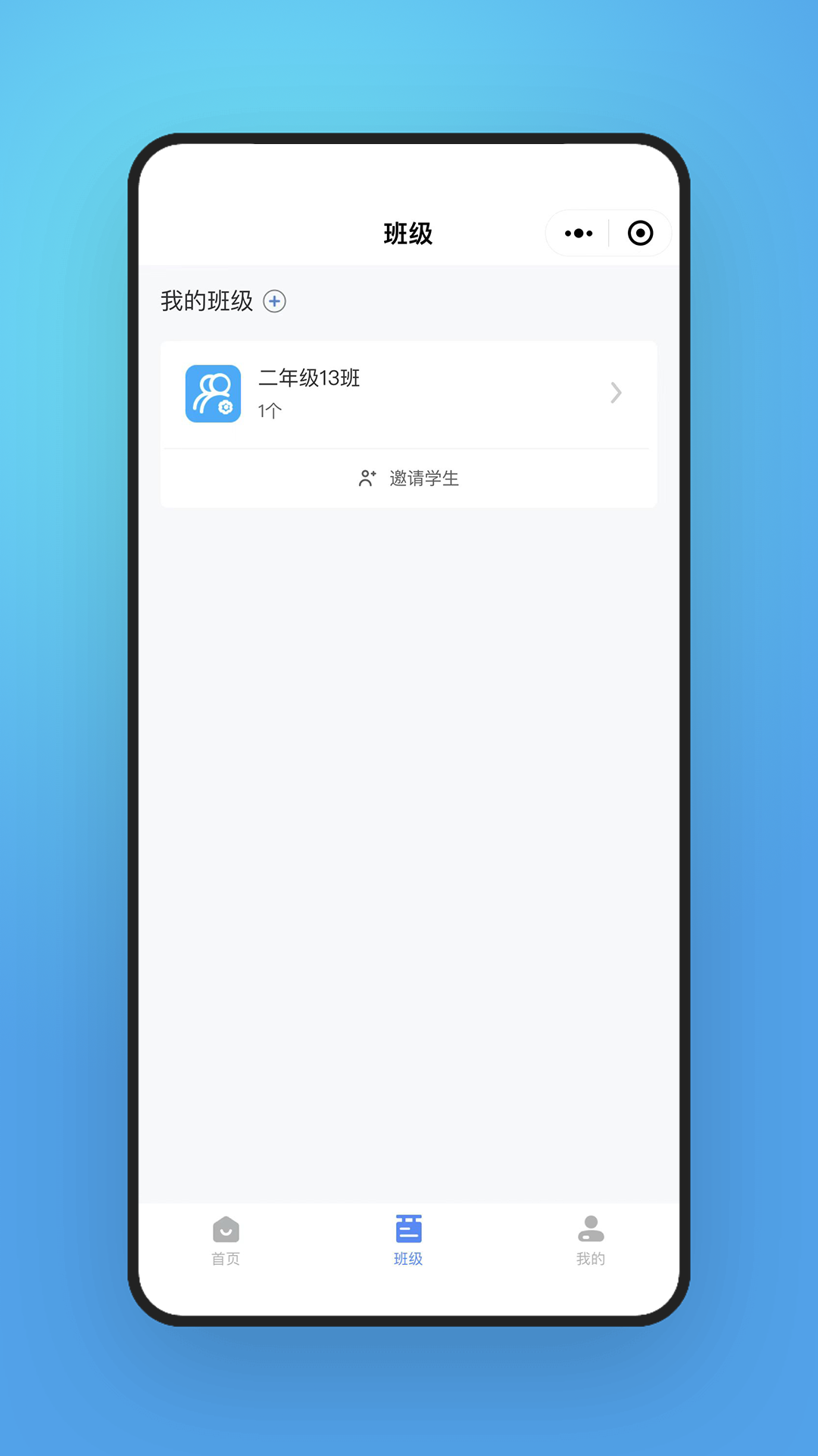 字棒棒教学端appv1.0.0 最新版