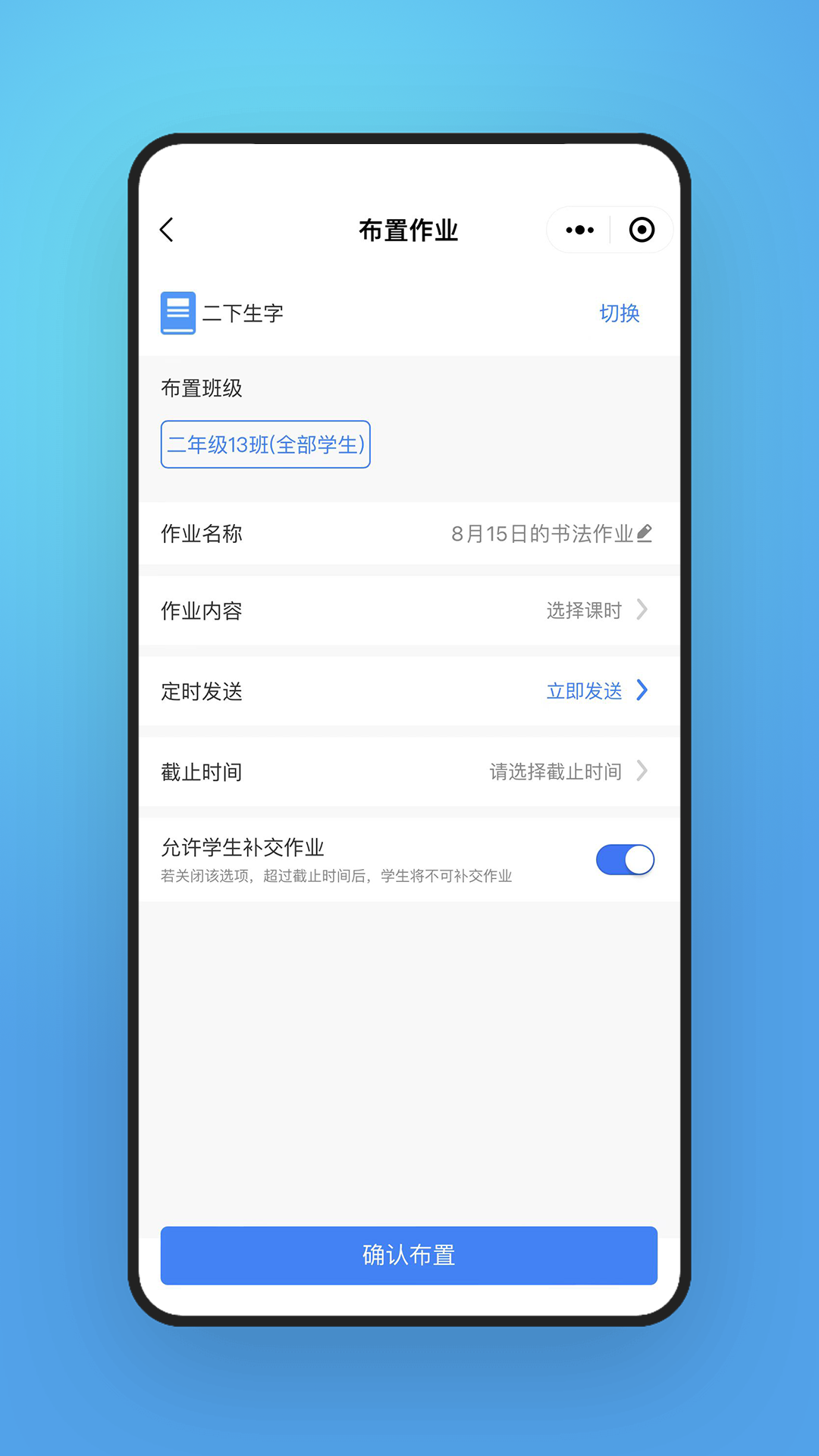 字棒棒教学端appv1.0.0 最新版