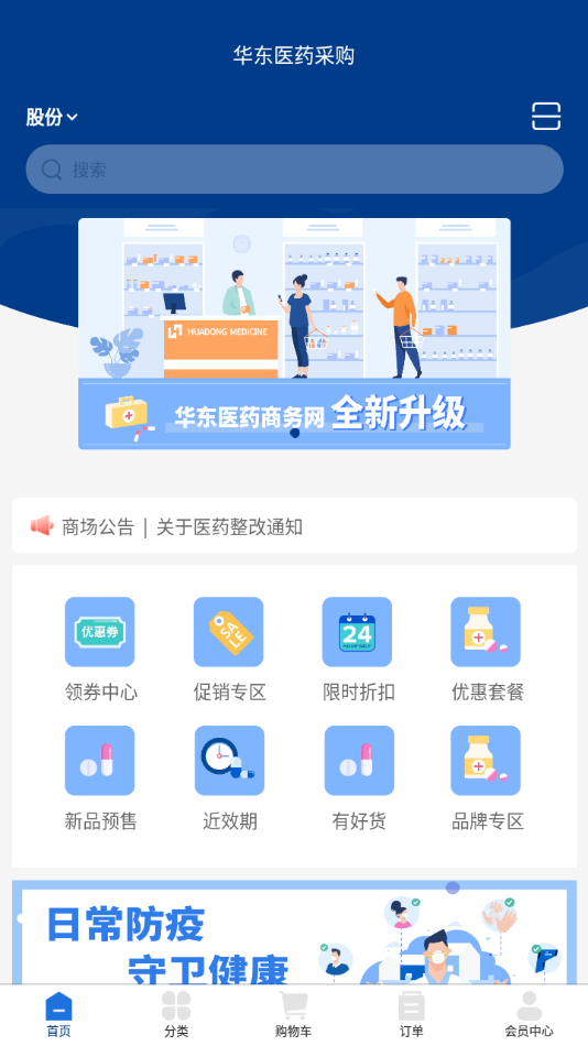 华东医药商务网appv1.0.5 最新版