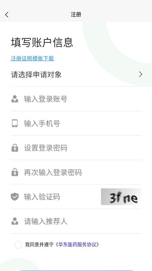 华东医药商务网appv1.0.5 最新版