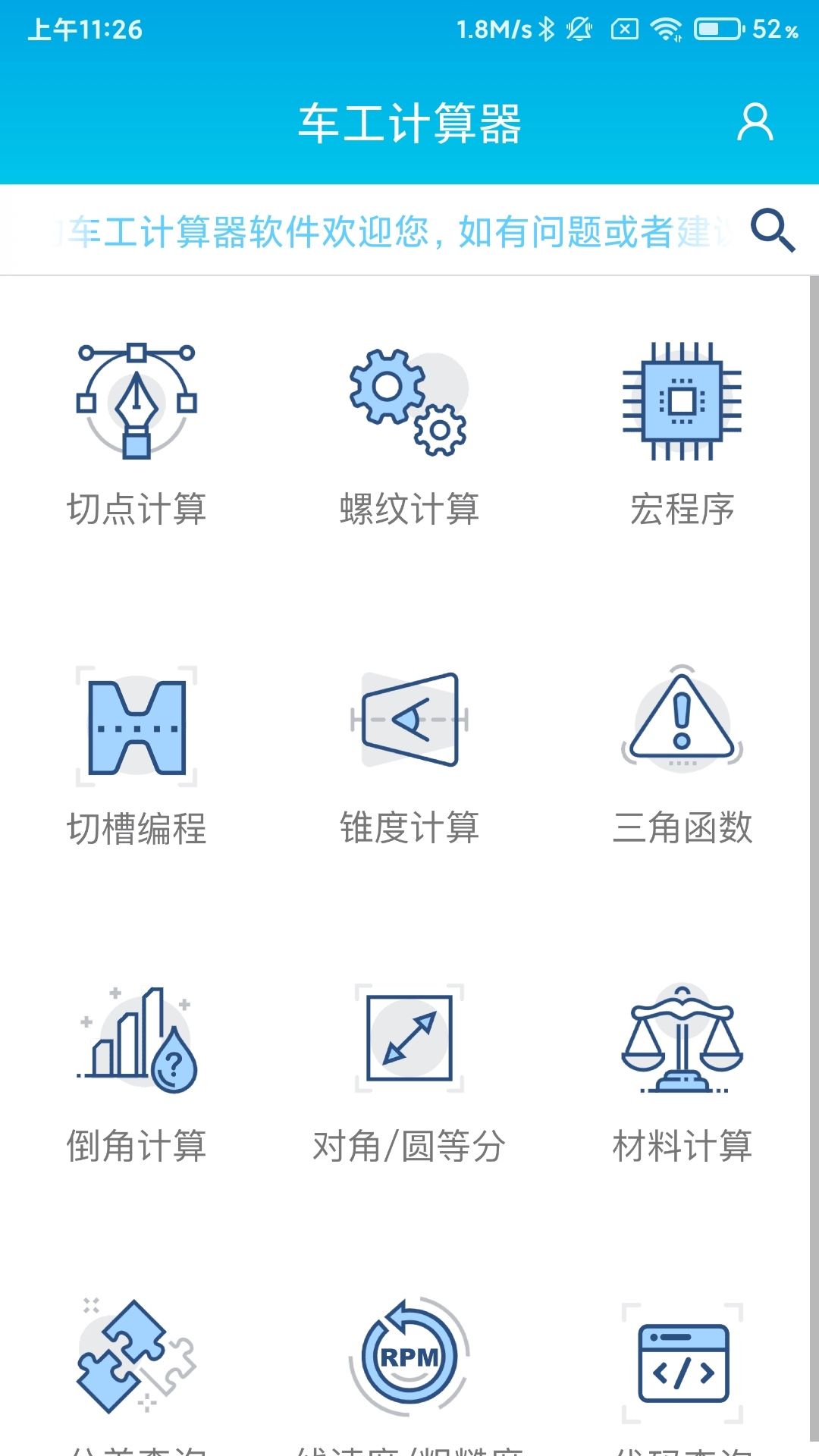 数控车工计算appv1.9 最新版