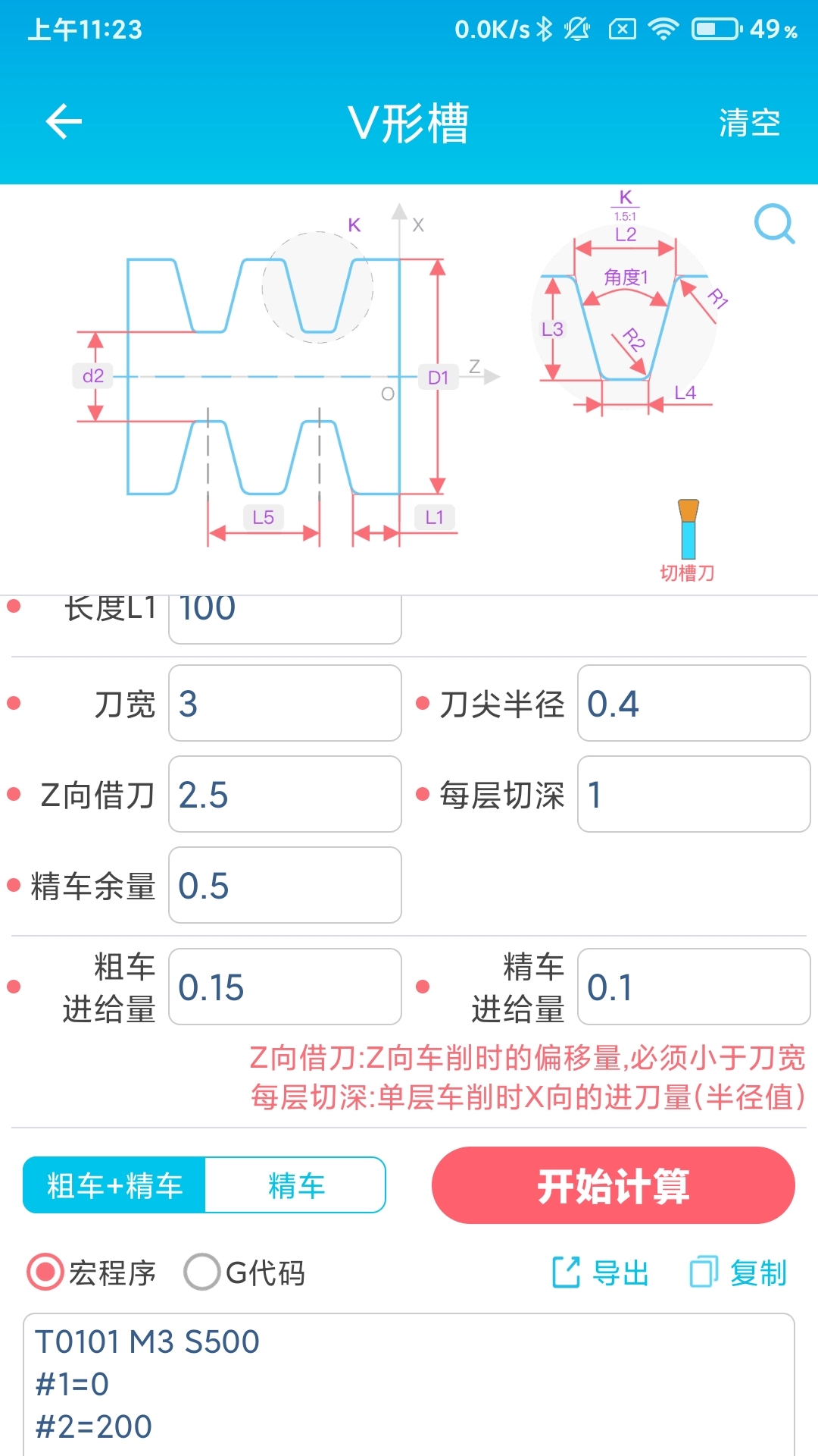 数控车工计算appv1.9 最新版