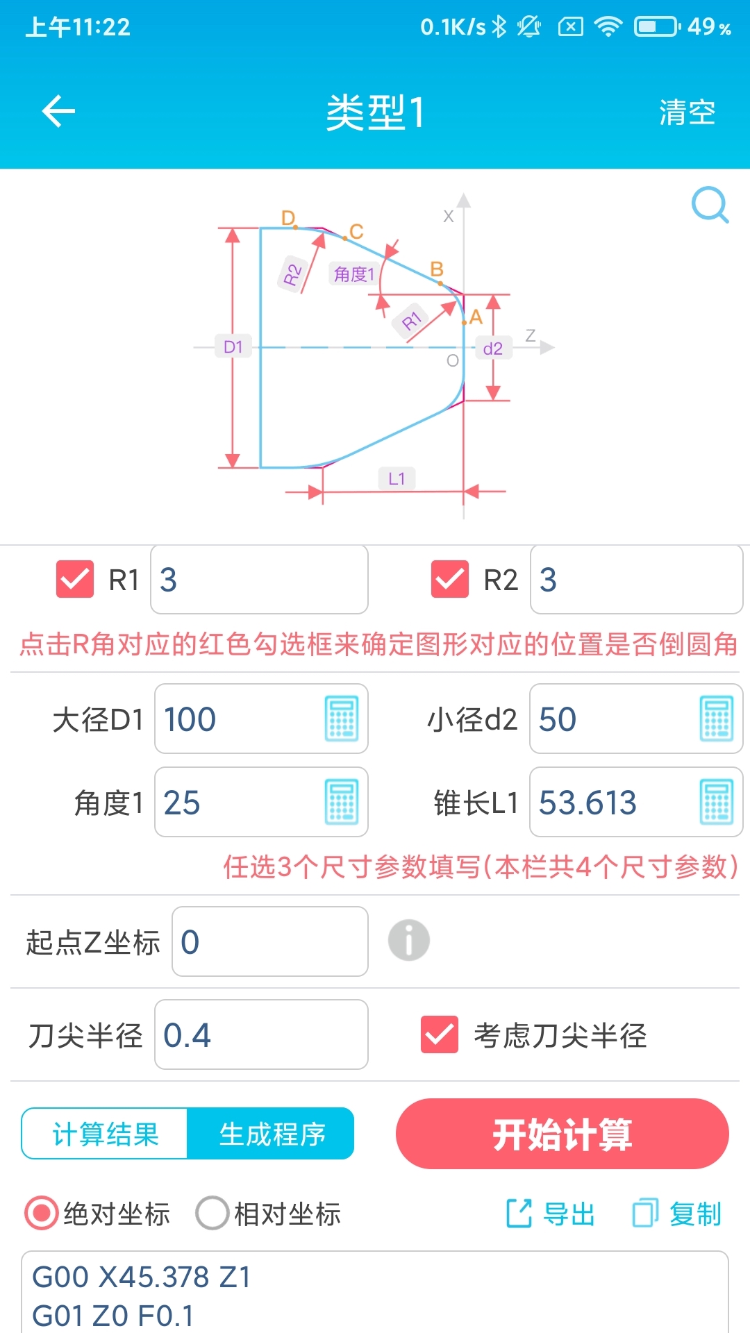 数控车工计算appv1.9 最新版