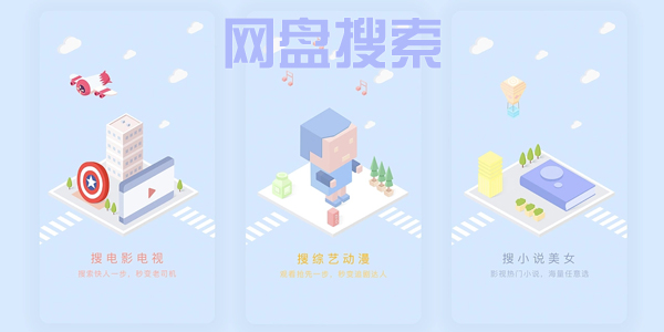 网盘搜索app