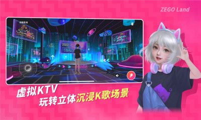 ZegoLand虚拟社交v1.0.4 安卓版