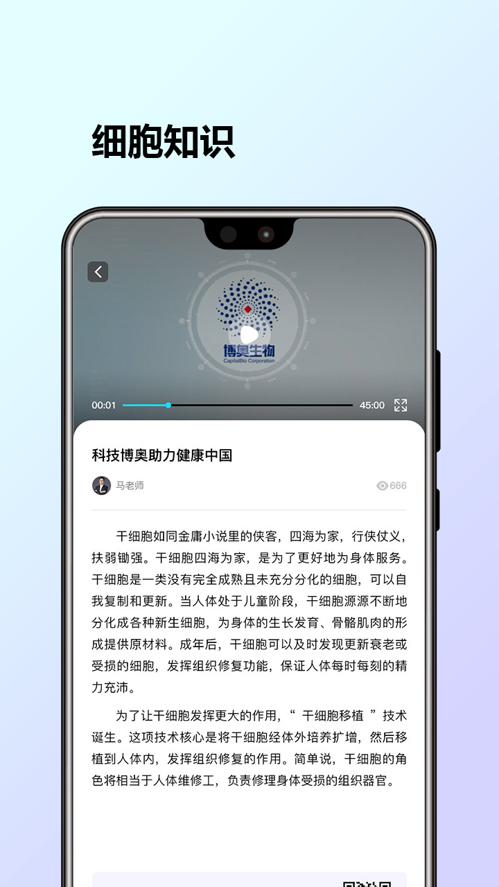 博奥启衡appv1.1.2 最新版