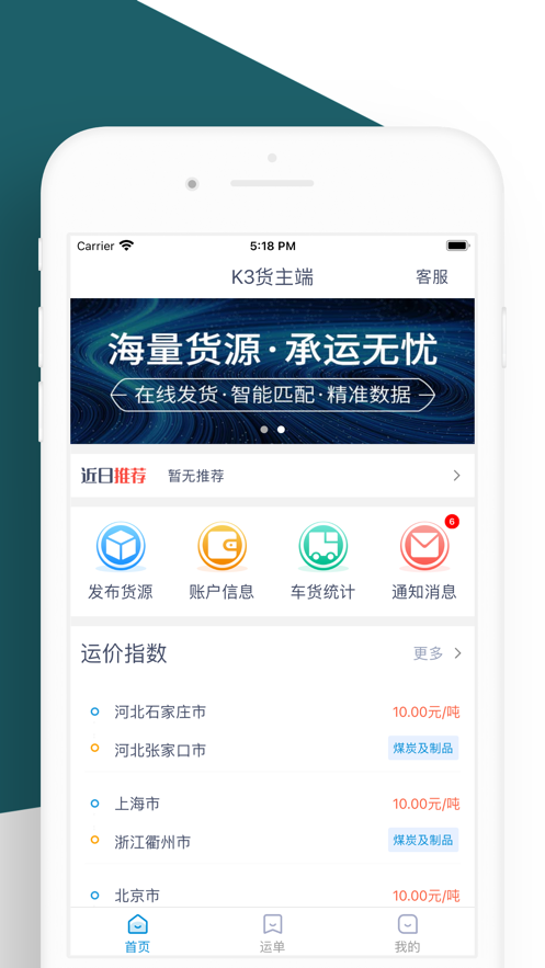 K3货主端appv1.9.1 最新版