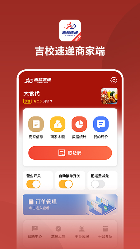 吉校速递商家端appv1.0.3 安卓版