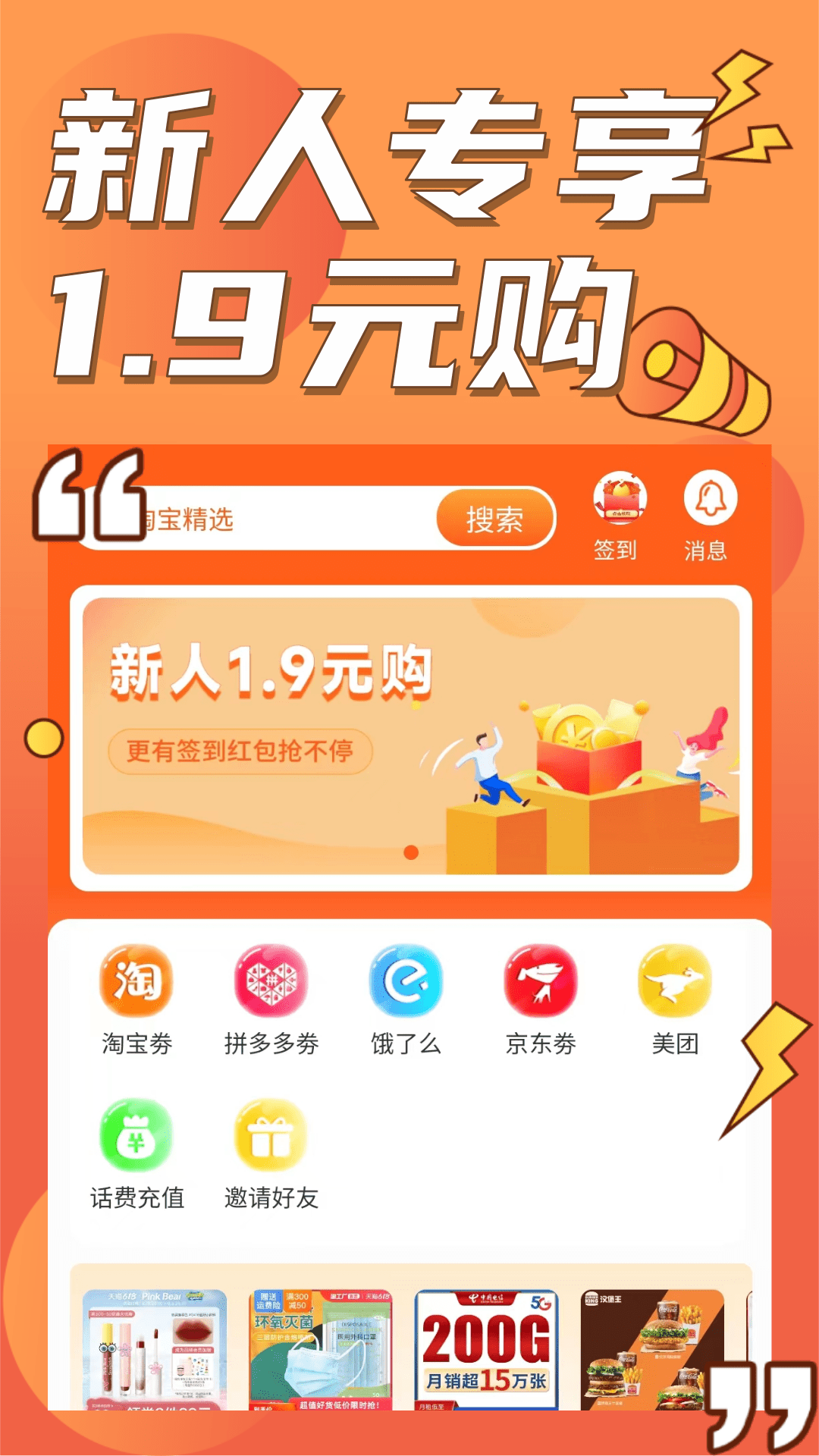 赚钱呗优惠券appv1.0.2 最新版