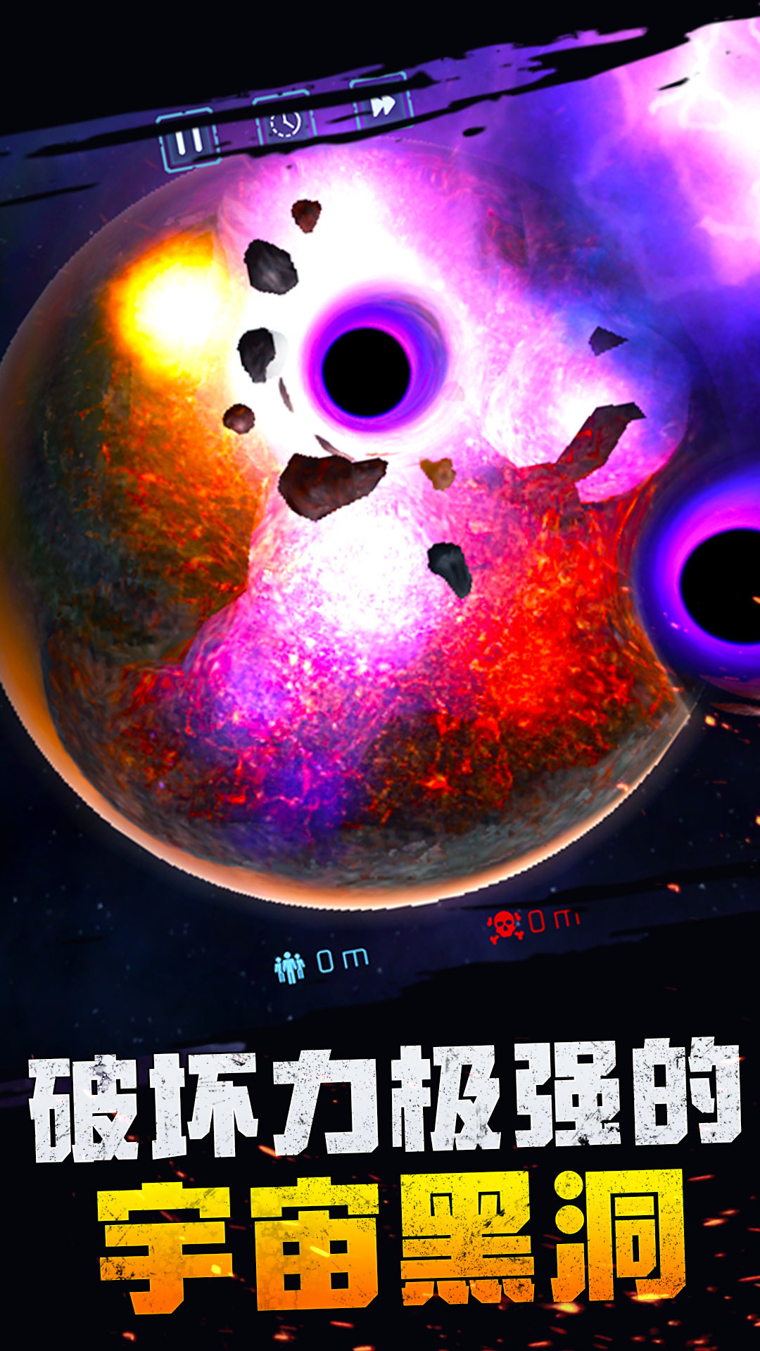 宇宙爆炸模拟器如来神掌v1.0.0 安卓版