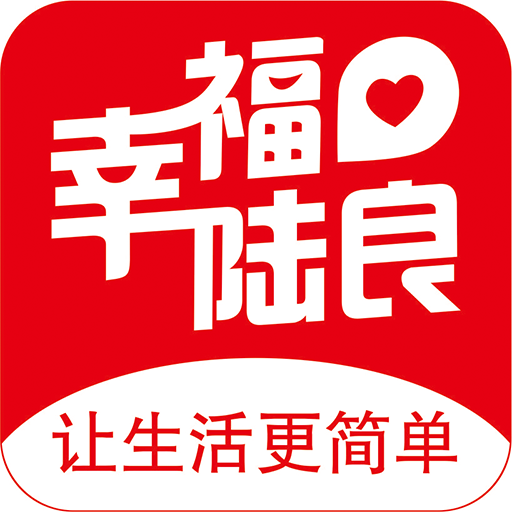 幸福陆良appv5.5.1 最新版