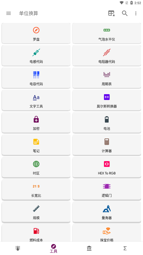unit converter单位换算器appv2.2.30 安卓版