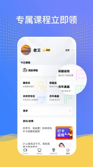 陪你考教师v1.4.5 手机版