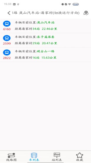 岚山公交APPv1.0.1 最新版