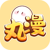 丸漫appv3.1.0 最新版