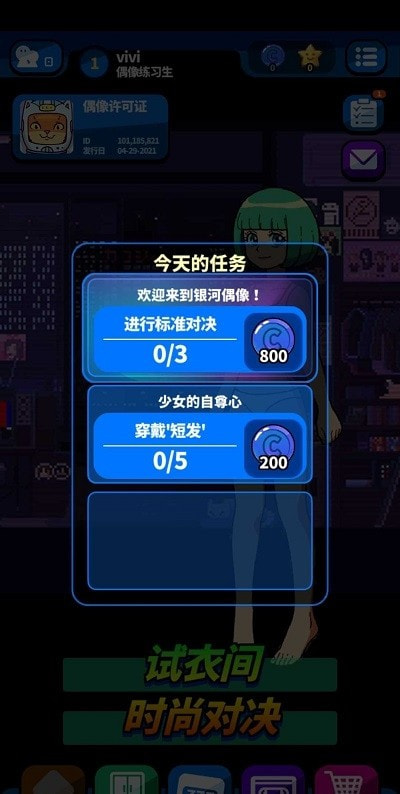 装扮与时尚比赛(Galaxxy Idols)v0.1.46 手机版