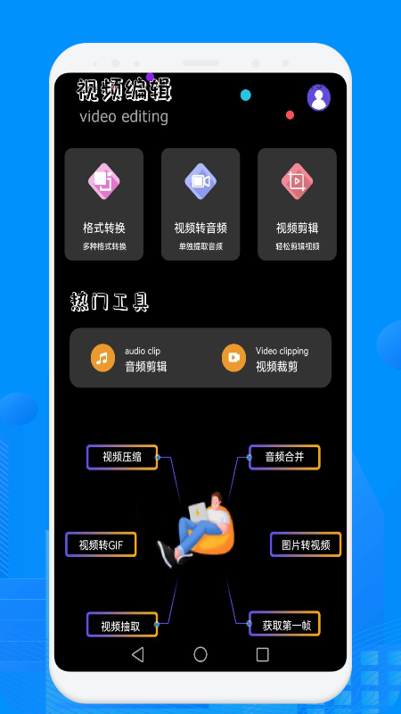 视频格式转化帮手appv1.1 最新版