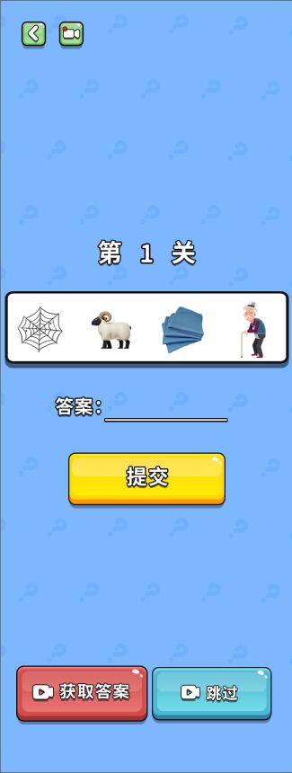 猜图大师v1.0 最新版