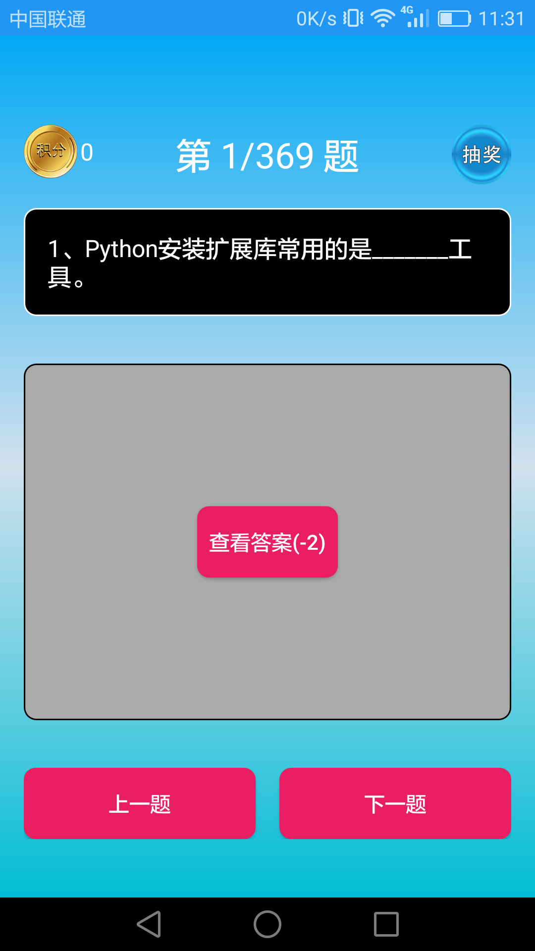 Python语言学习appv3.2.6 最新版