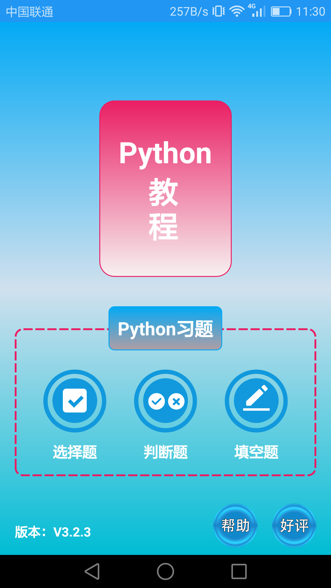 Python语言学习appv3.2.6 最新版