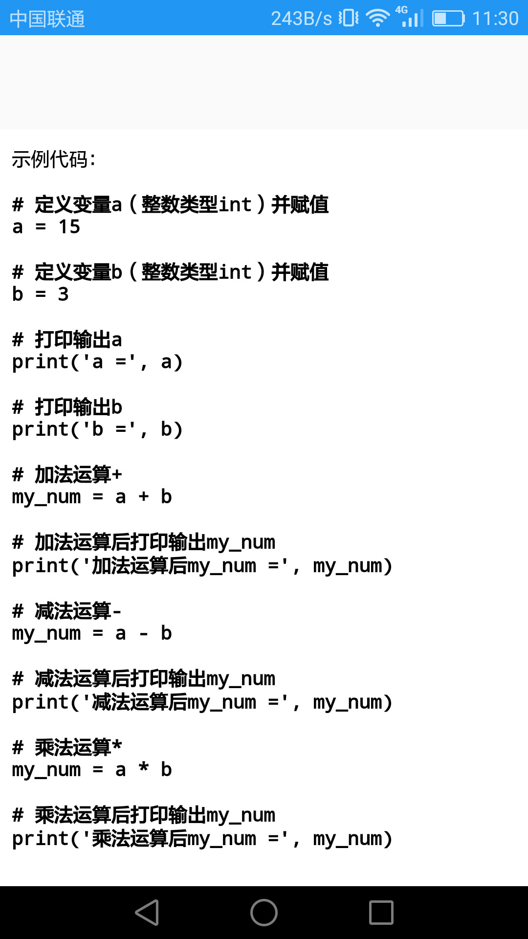 Python语言学习appv3.2.6 最新版