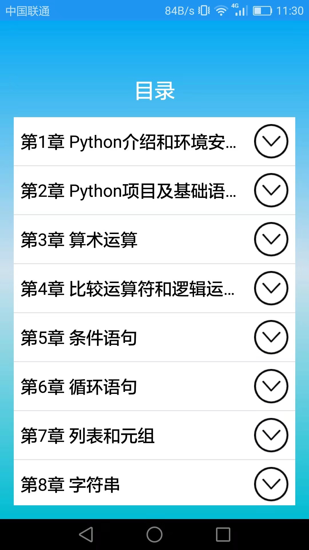 Python语言学习appv3.2.6 最新版