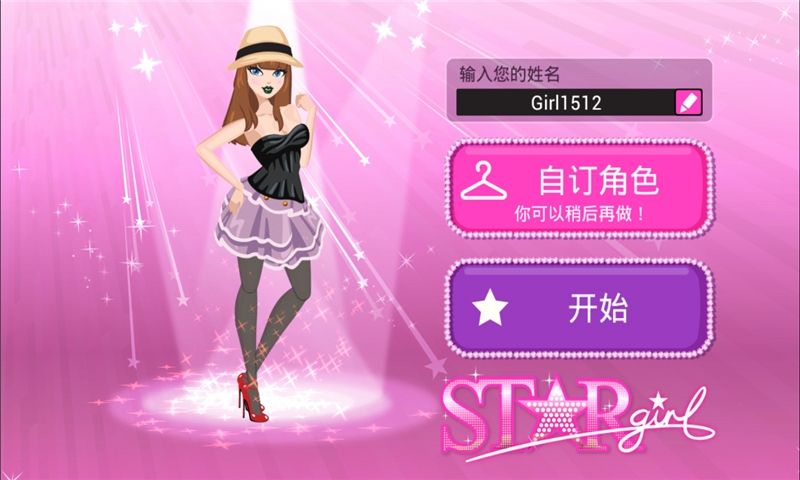 超级女星内购版(Star Girl)v4.1.2 安卓版