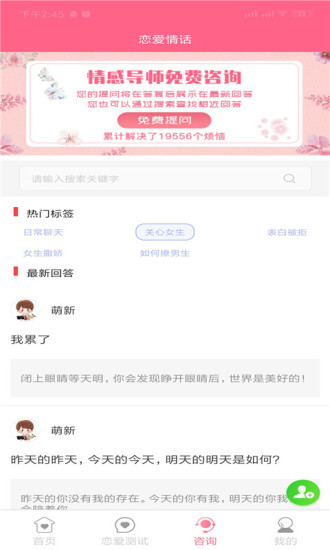 恋爱情话v1.8.2 安卓版