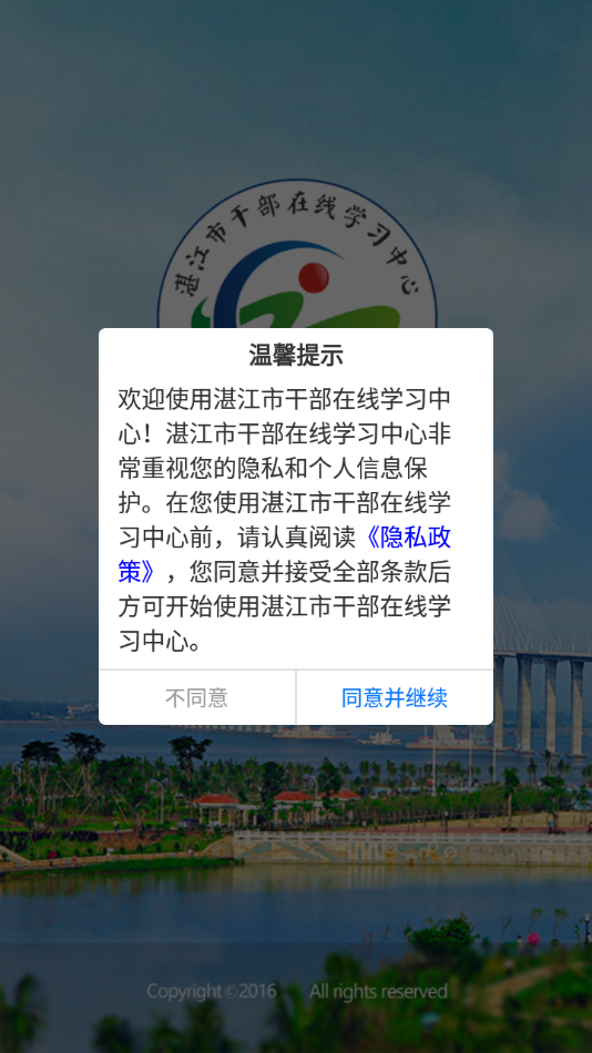 湛江市干部在线学习中心appv3.2.9 安卓版