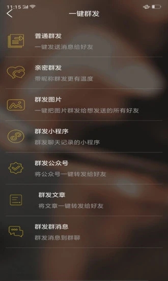 微友人脉app