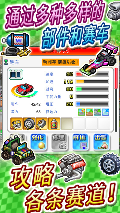 赛车物语2v2.4.2 手机版