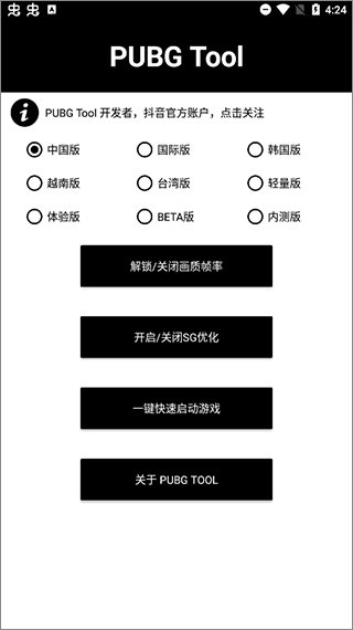 pubg tool画质软件120帧v1.0.8.5 安卓版