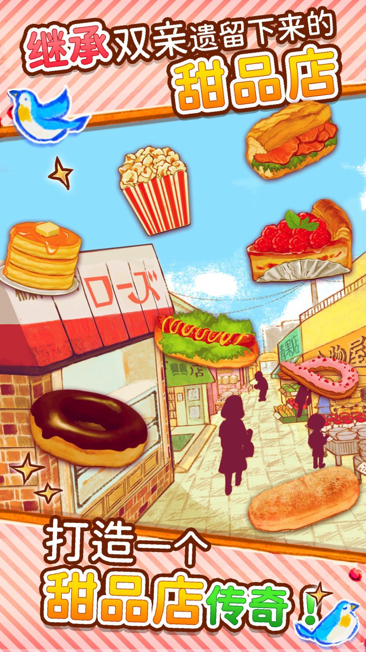 õ(Dessert Shop ROSE ~We Make Breads Too~)v1.1.94 ׿