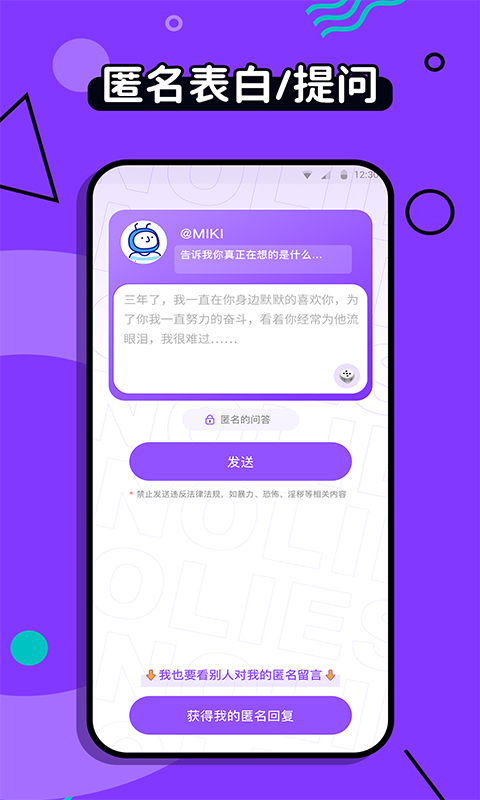 不要说谎v1.0.0 最新版