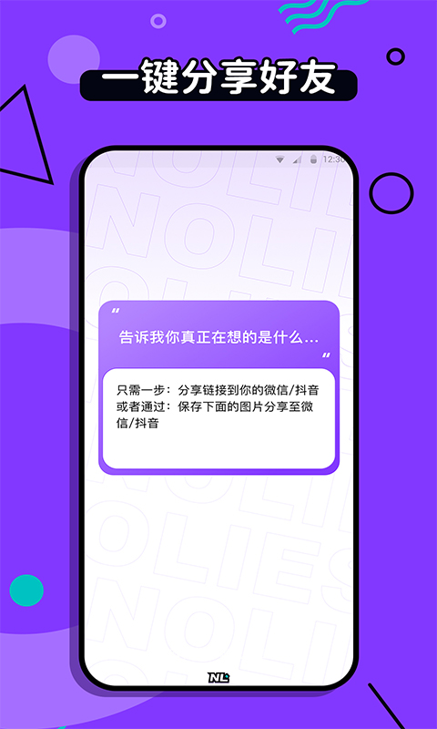 不要说谎v1.0.0 最新版