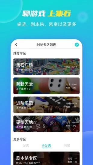 集石桌游appv2.6.9 最新版