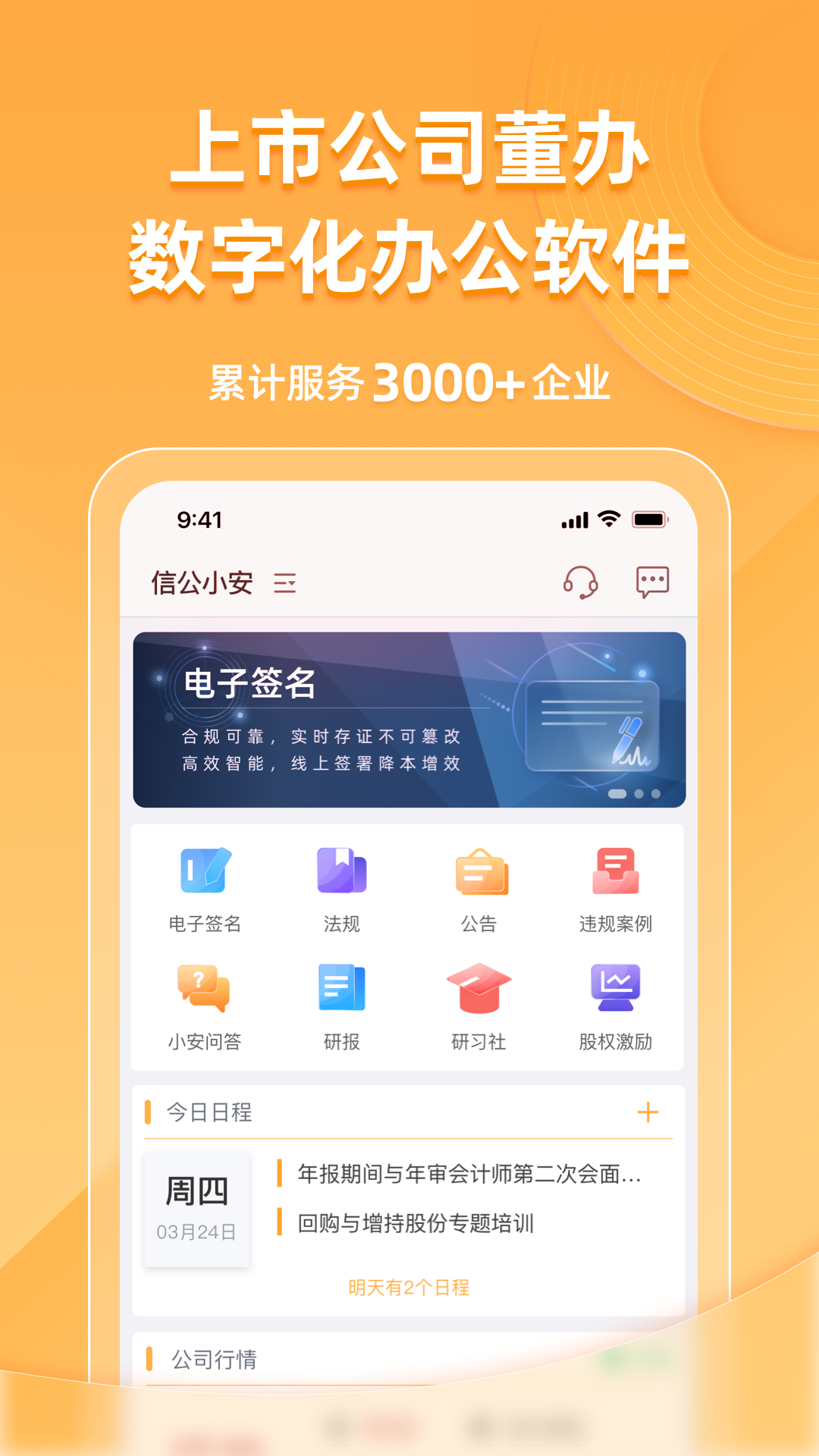 信公小安appv2.0.11 安卓版