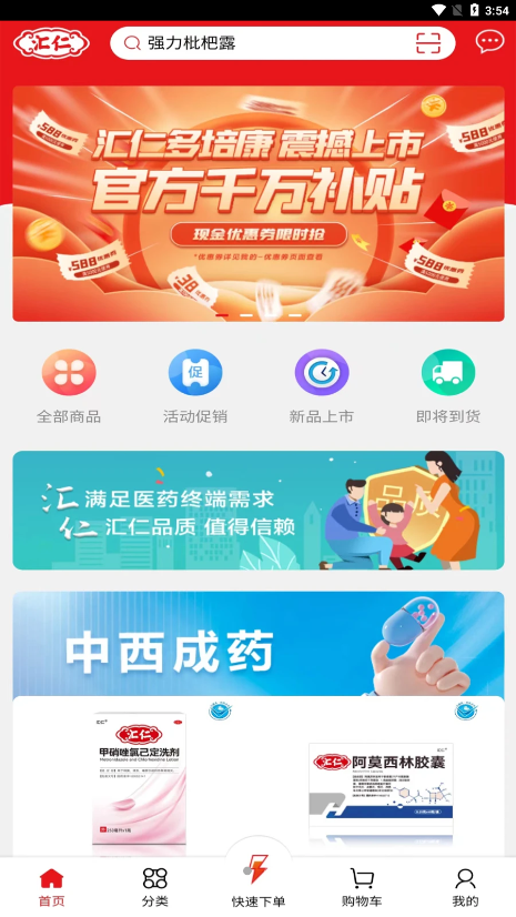 汇仁多培康appv2.0.4 官方版