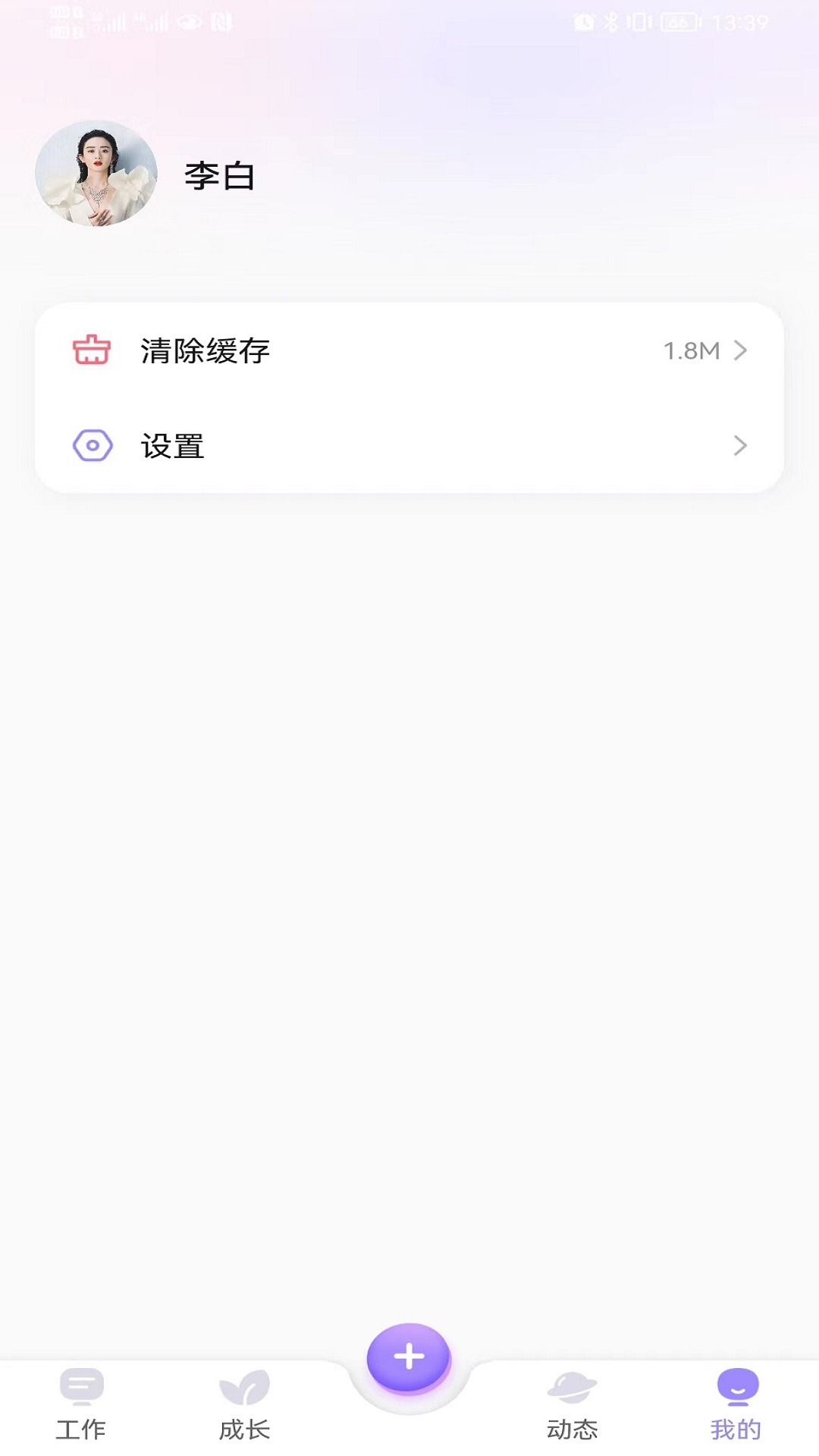 园宝通教师appv2.2.1 最新版