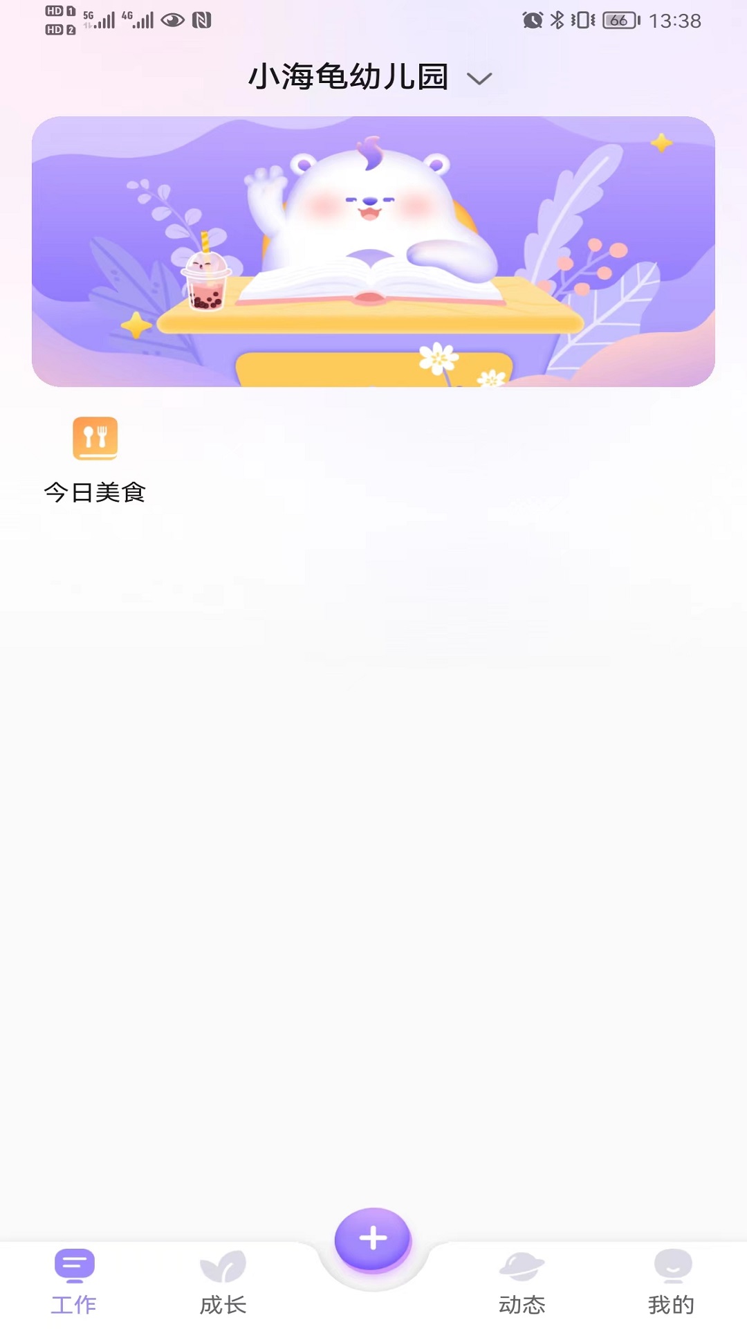 园宝通教师appv2.2.1 最新版