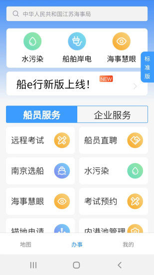 船E行app最新官方版下载v5.0.0.2309191 最新版