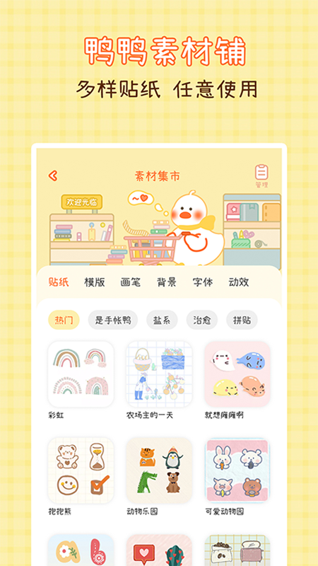 爱鸭手帐app