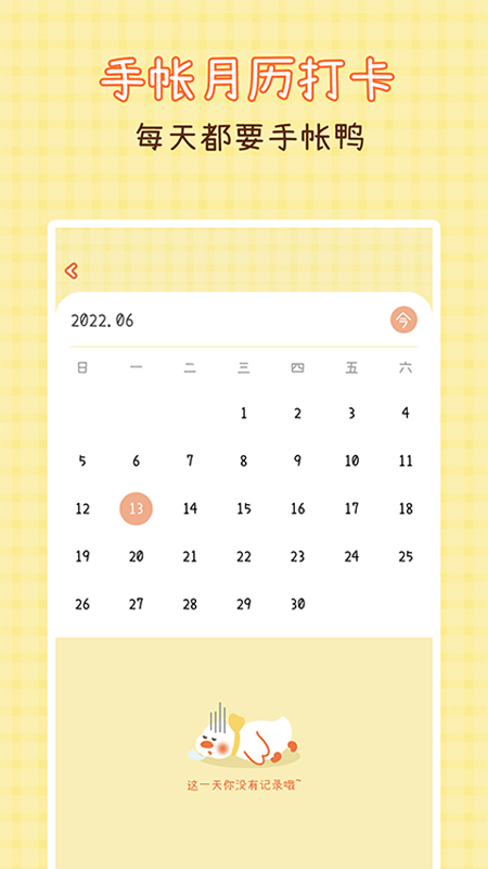 爱鸭手帐app