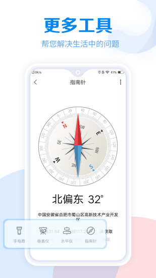 常用工具大全appv3.4.76 安卓版