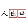 溺ַ