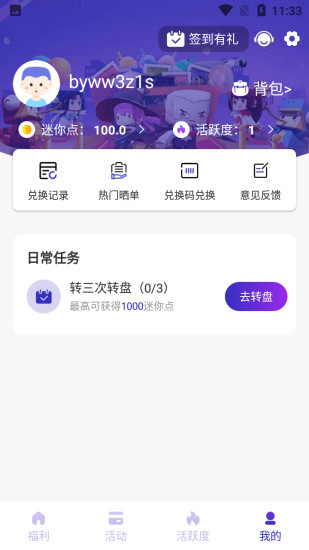 换肤王v1.9.4.0 安卓版