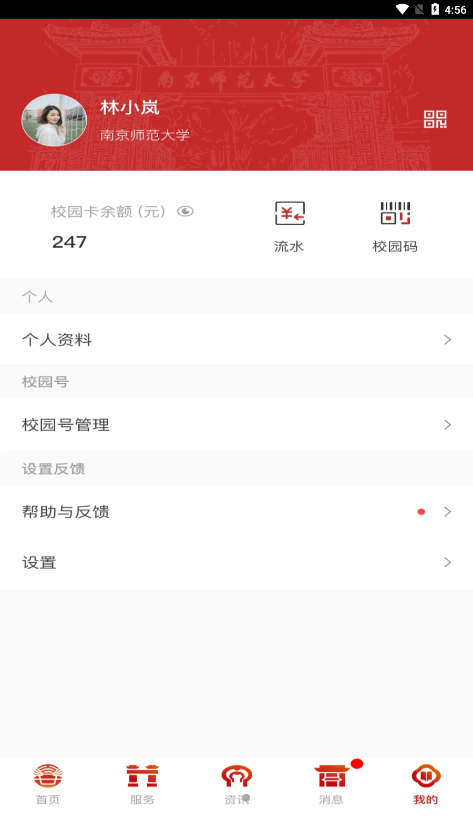 南京师范大学v9.2.0 最新版